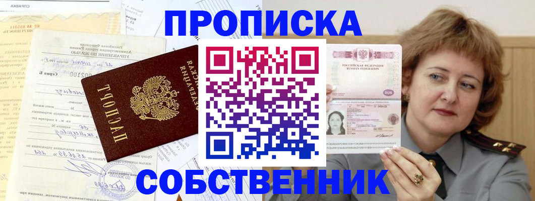 прописка от собственника в Нижнекамске