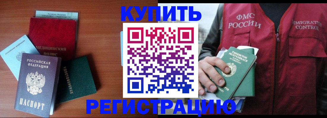 купить прописку в Нижнекамске