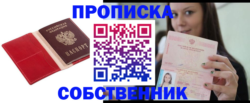 временная регистрация купить в Нижнекамске